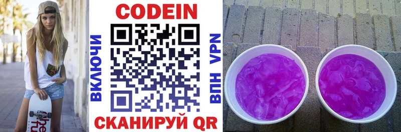 Кодеиновый сироп Lean Purple Drank  Купить где  Полысаево 